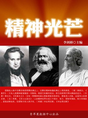 cover image of 精神光芒